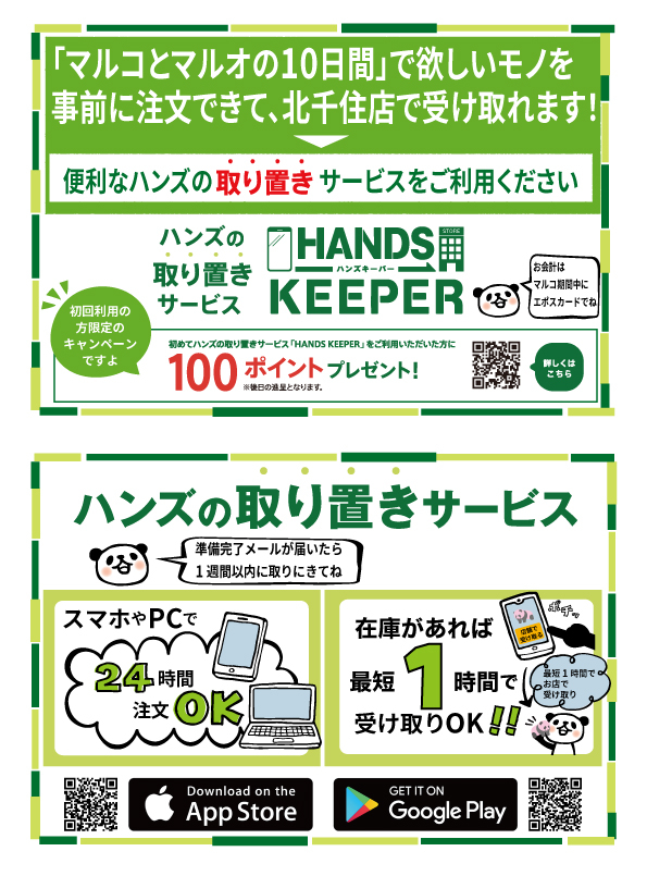 maruko_handskeeper.jpg