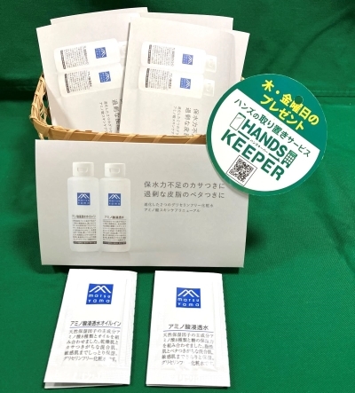 【北千住店】毎週木・金曜日は、ハンズキーパーご利用のお客様にプレゼントをご用意しております。