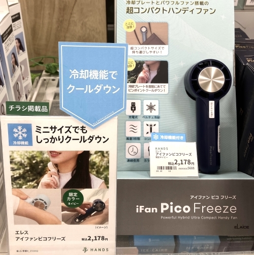 【北千住店】暑さを乗り切ろう! ミニサイズでもしっかりクールダウン