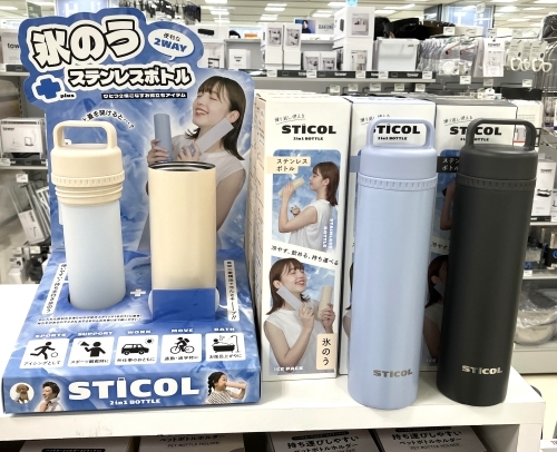 【北千住店】冷やす！飲める！持ち運べる！氷のうボトル