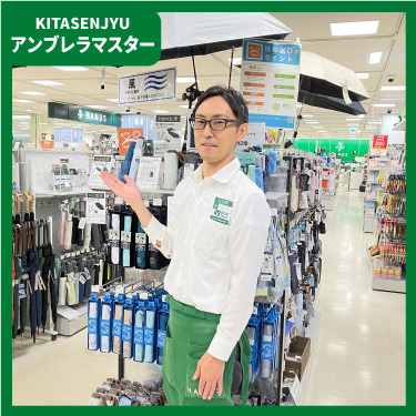 【北千住店】9/20（土）・21（日）アンブレラマスターがおすすめの傘をご紹介します！