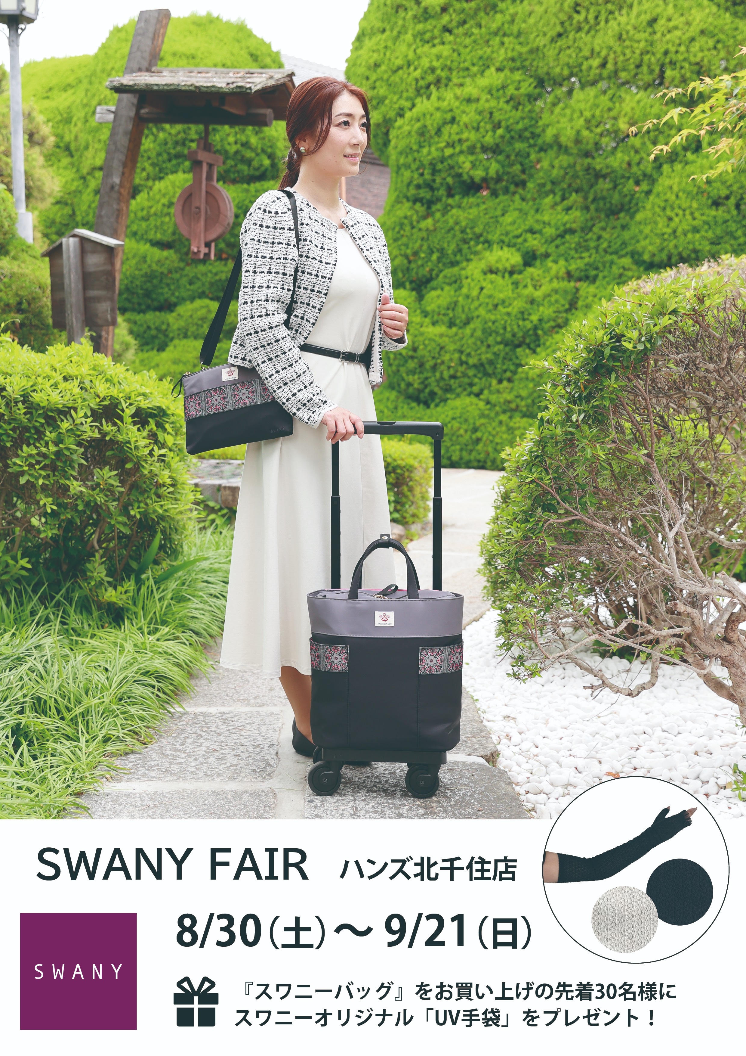 【北千住店】SWANY POPUP開催中!