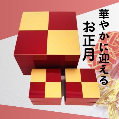 【北千住店】華やかに迎えるお正月